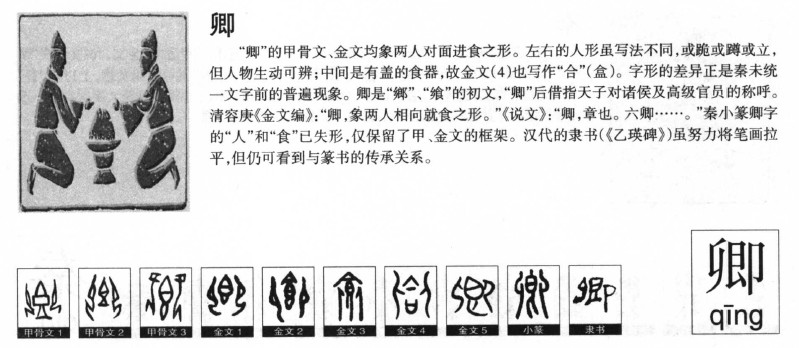 卿字五行属什么_卿字取名寓意内涵