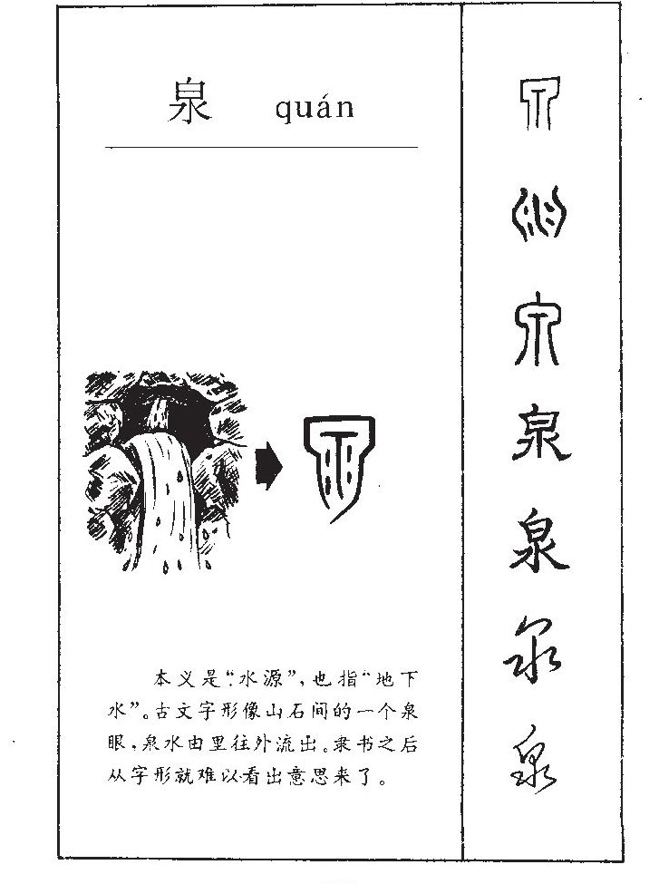 泉字五行属什么_泉字取名寓意内涵