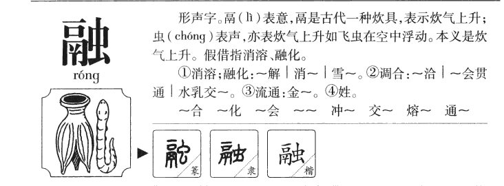 融字五行属什么_融字取名寓意内涵