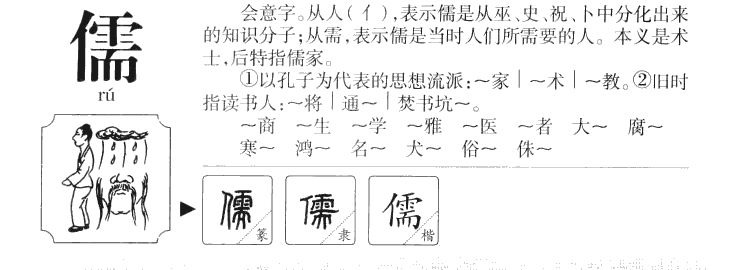 儒字五行属什么_儒字取名寓意内涵