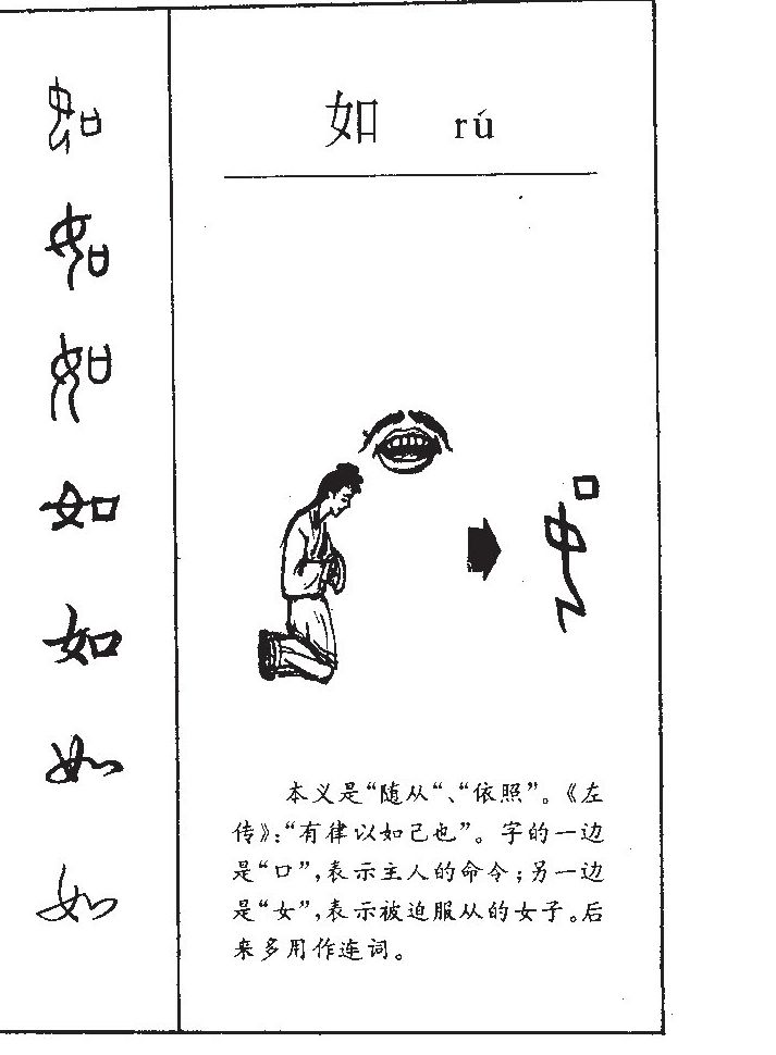 如字五行属什么_如字取名寓意内涵