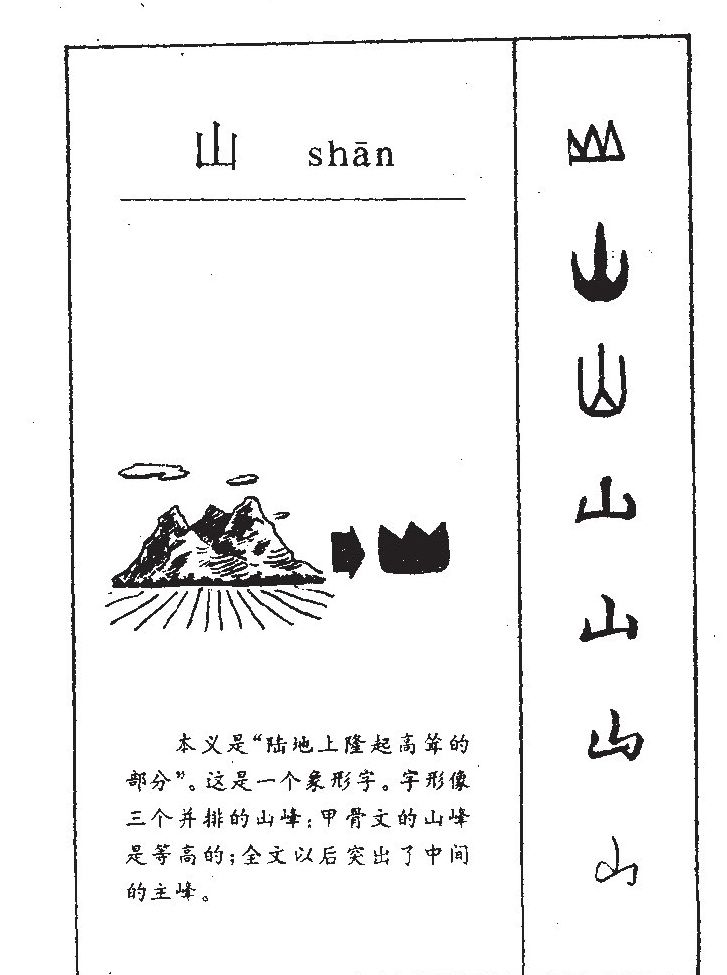 山字五行属什么_山字取名寓意内涵