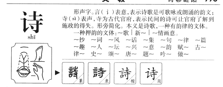 诗字五行属什么_诗字取名寓意内涵