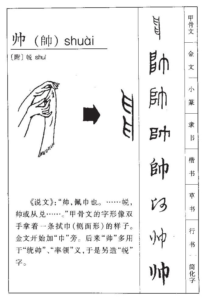 帅字五行属什么_帅字取名寓意内涵