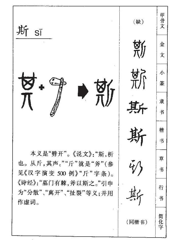 斯字五行属什么_斯字取名寓意内涵