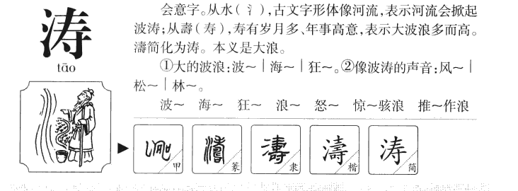 涛字五行属什么_涛字取名寓意内涵