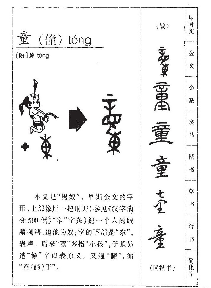 童字五行属什么_童字取名寓意内涵