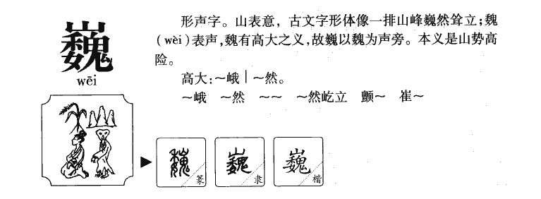 巍字五行属什么_巍字取名寓意内涵