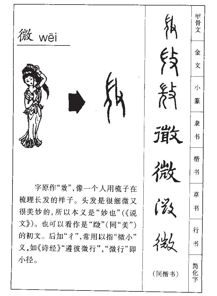微字五行属什么_微字取名寓意内涵