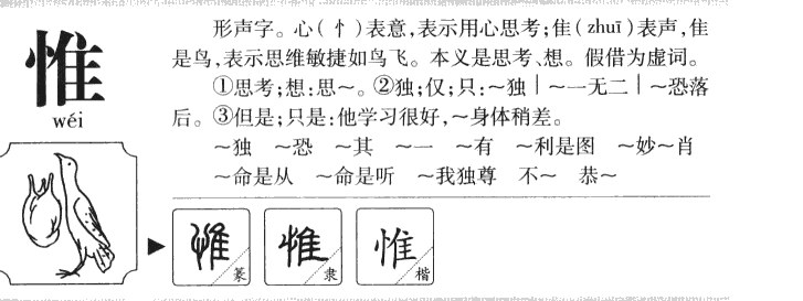 惟字五行属什么_惟字取名寓意内涵