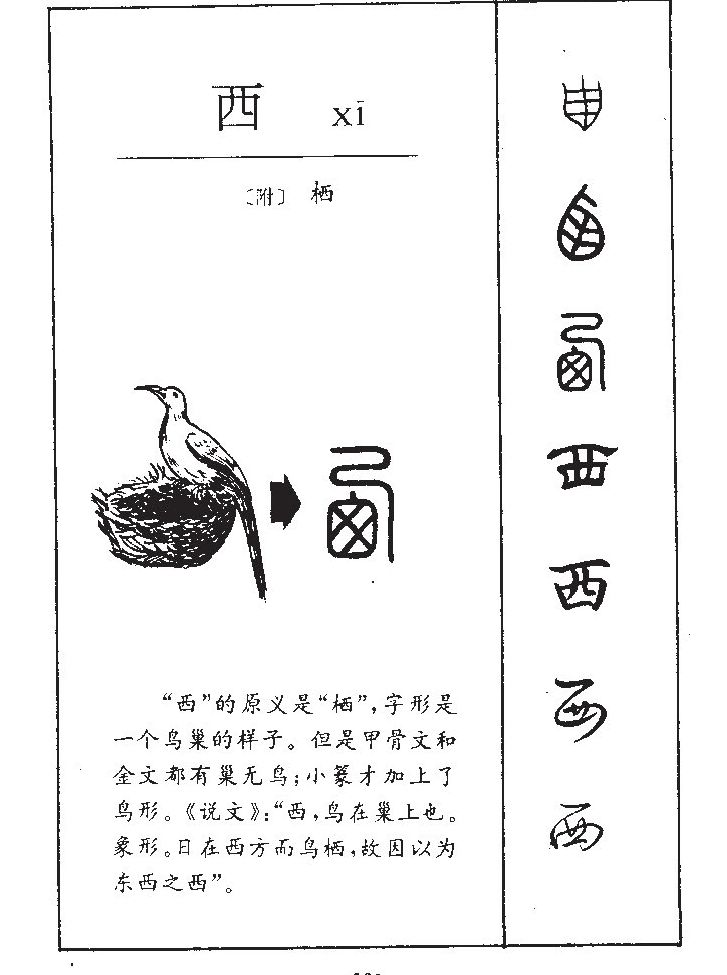 西字五行属什么 - 西字取名意义