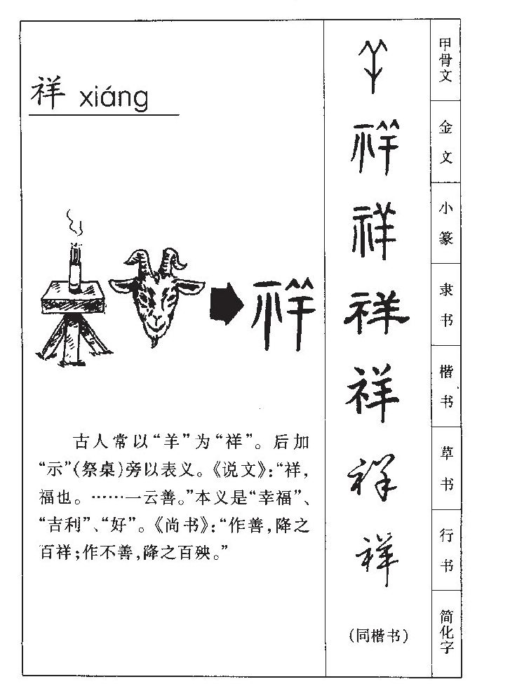 祥字五行属什么_祥字取名寓意内涵