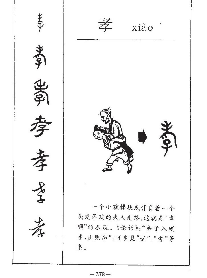 孝字五行属什么 孝字取名意义