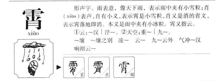 霄字五行属什么_霄字取名寓意内涵