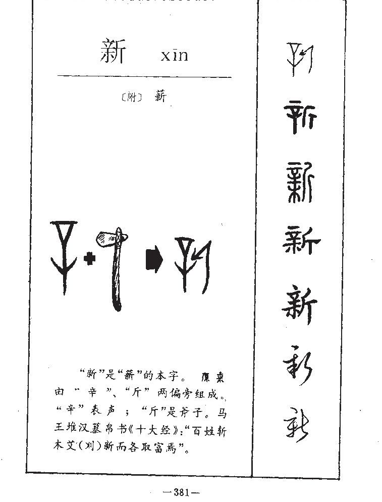 新字五行属什么_新字取名寓意内涵