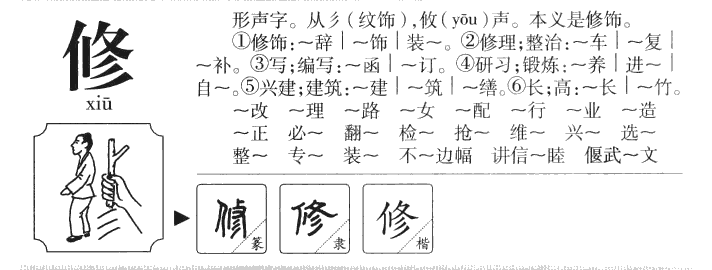 修字五行属什么_修字取名寓意内涵