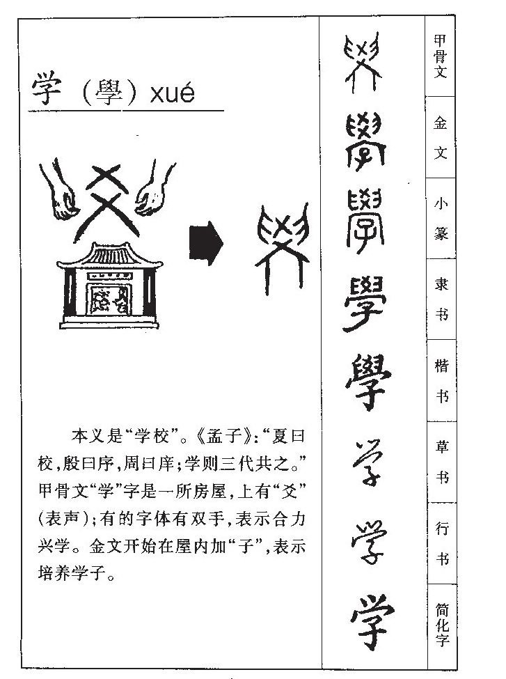 学字五行属什么_学字取名寓意内涵