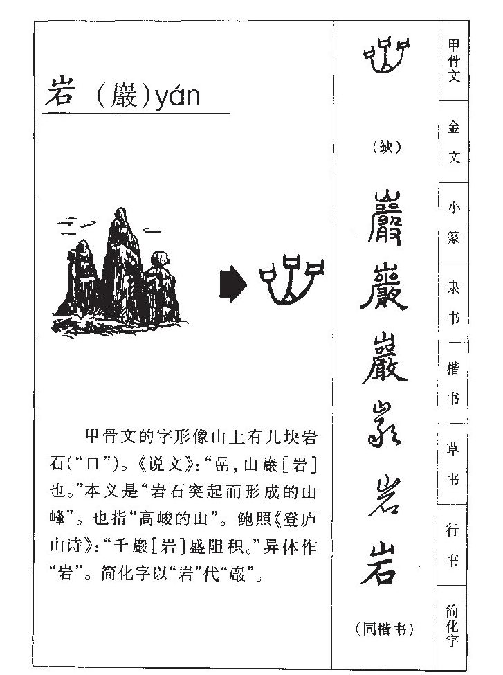 岩字五行属什么_岩字取名寓意内涵