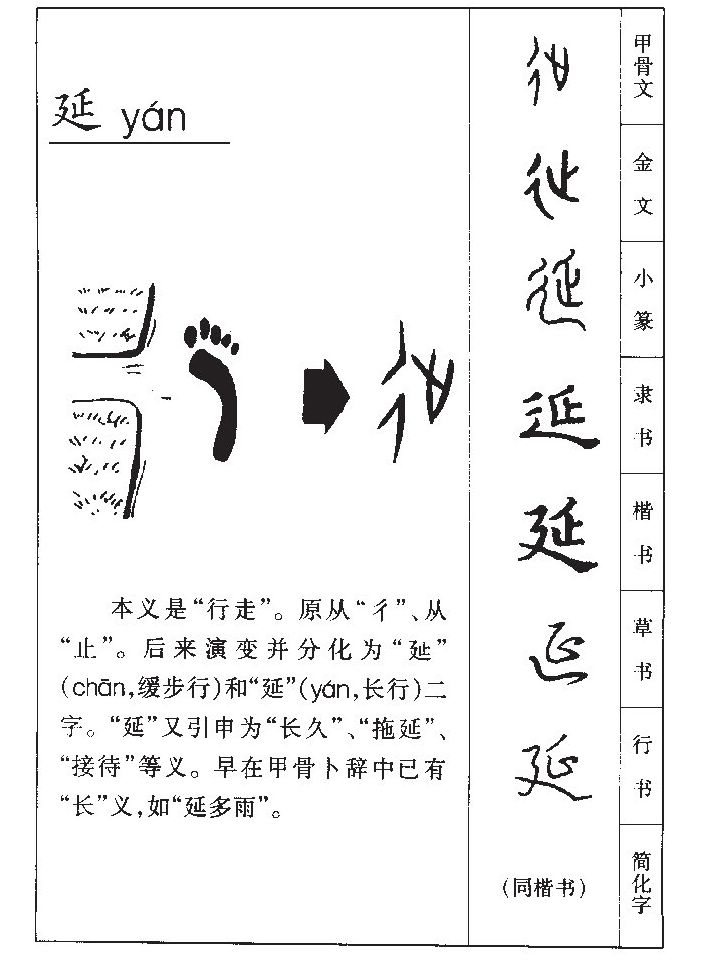 延字五行属什么_延字取名寓意内涵
