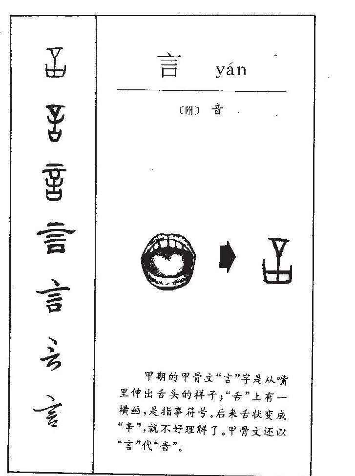 言字五行属什么_言字取名寓意内涵