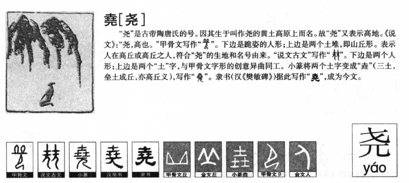 尧字五行属什么_尧字取名寓意内涵