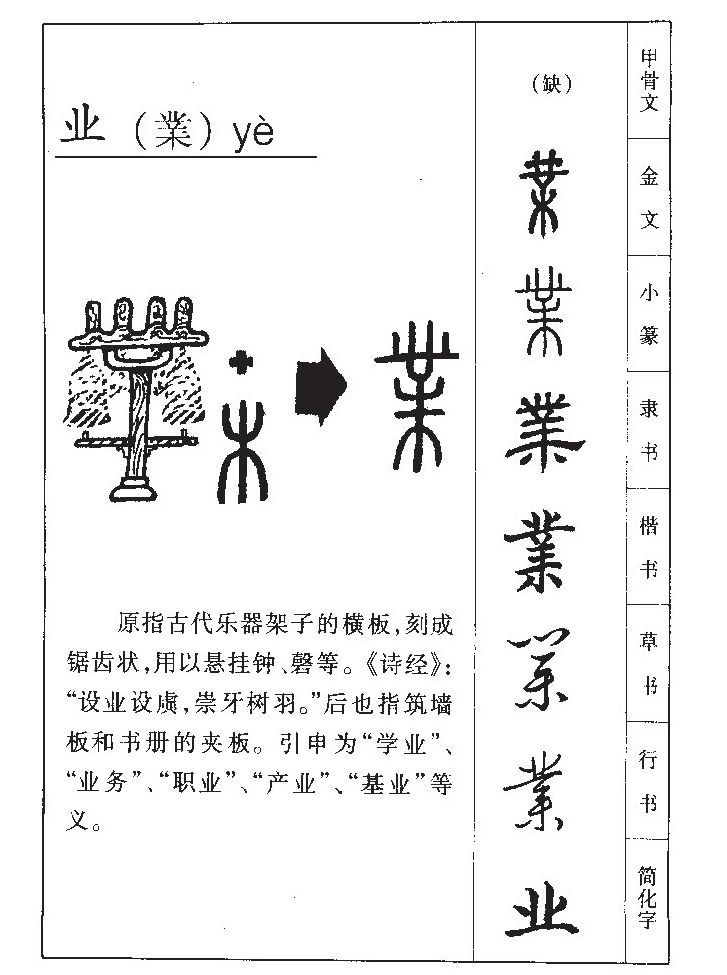 业字五行属什么_业字取名寓意内涵