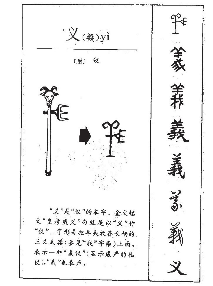 义字五行属什么_义字取名寓意内涵