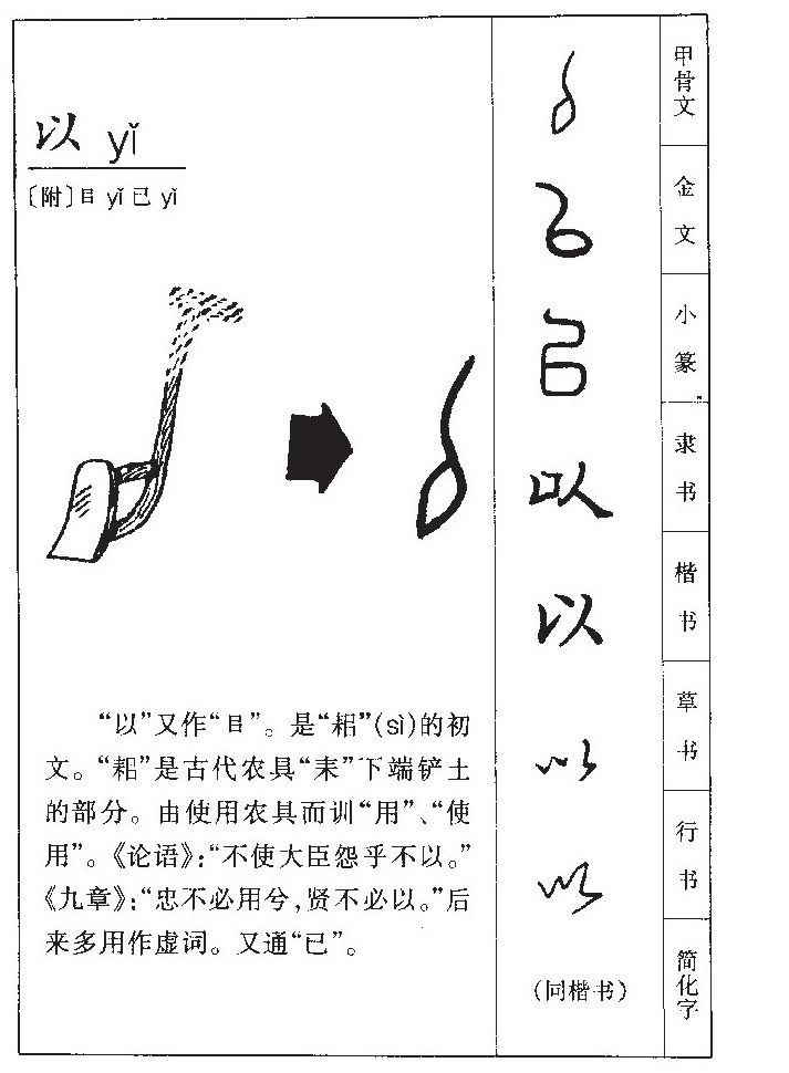 以字五行属什么_以字取名寓意内涵