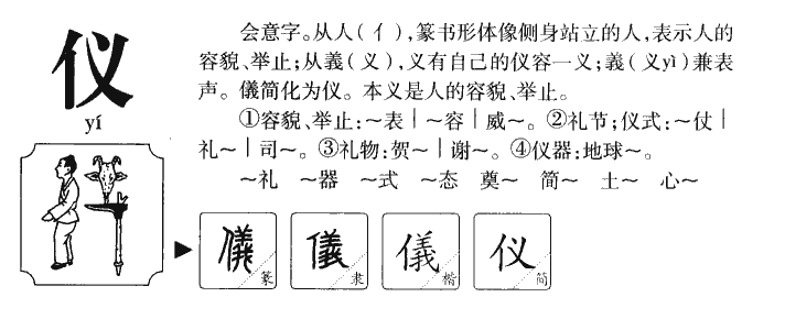 仪字五行属什么_仪字取名寓意内涵