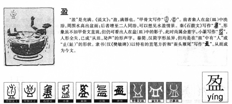 盈字五行属什么_盈字取名寓意内涵