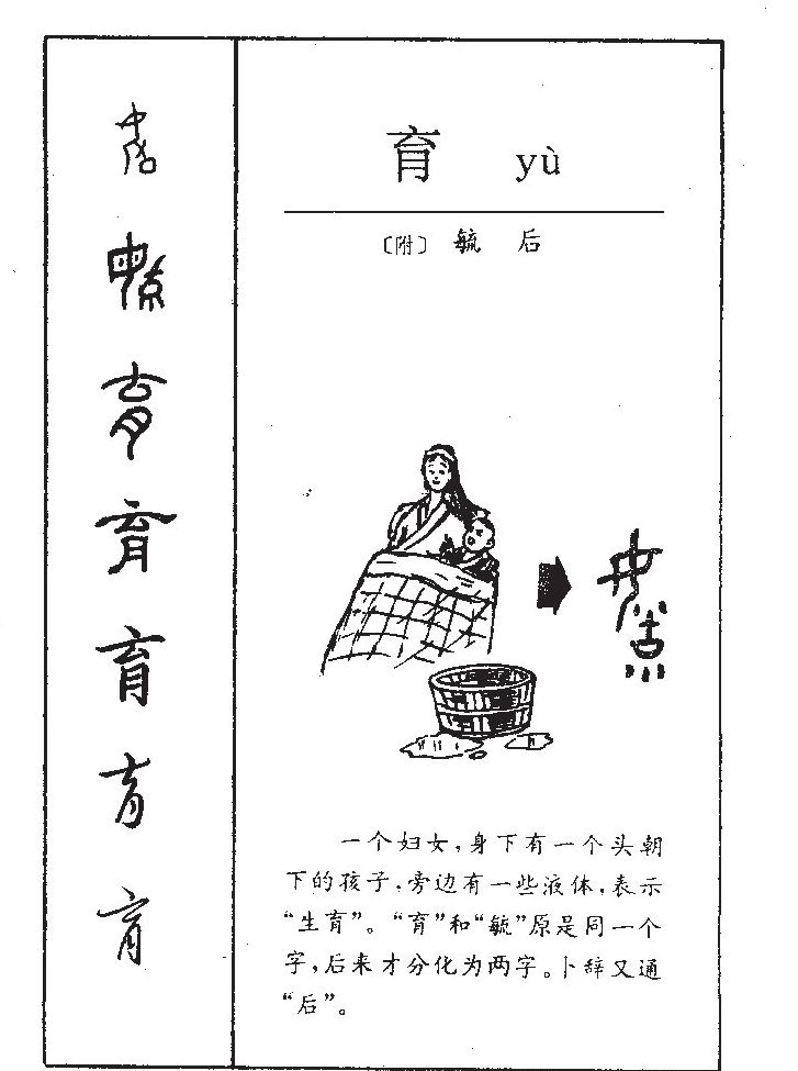 育字五行属什么 - 育字取名意义