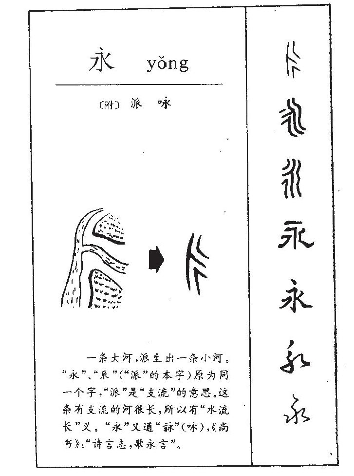 永字五行属什么_永字取名寓意内涵