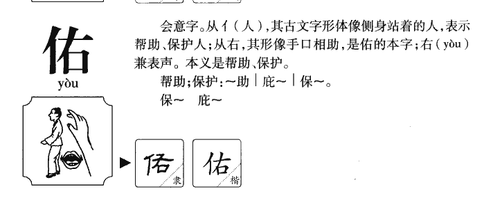 佑字五行属什么_佑字取名寓意内涵