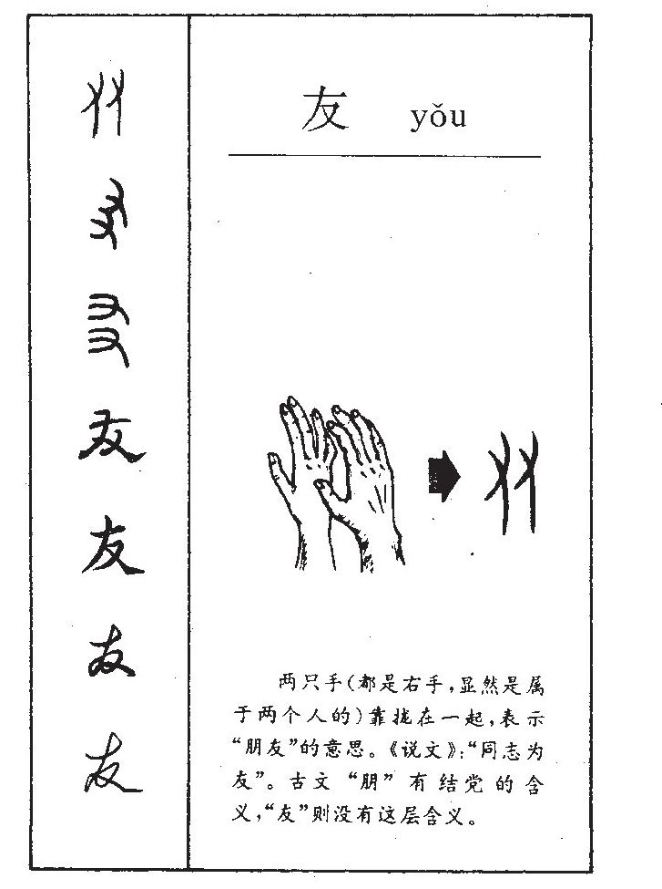 友字五行属什么_友字取名寓意内涵