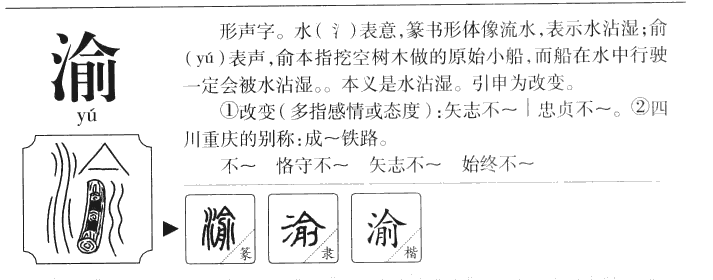 渝字五行属什么_渝字取名寓意内涵