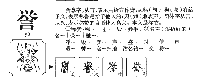 誉字五行属什么_誉字取名寓意内涵