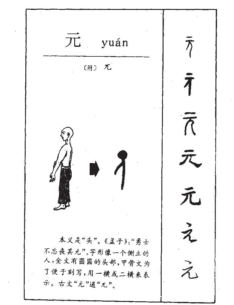 元字五行属什么_元字取名寓意内涵