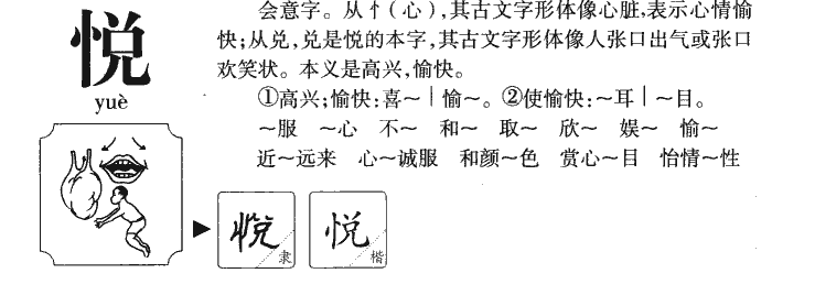 悦字五行属什么_悦字取名寓意内涵