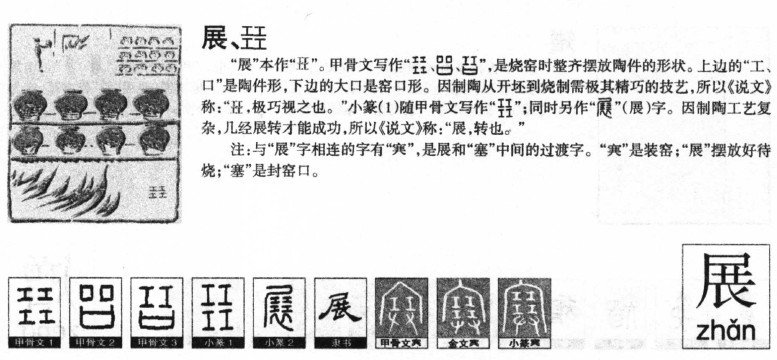 展字五行属什么 - 展字取名意义