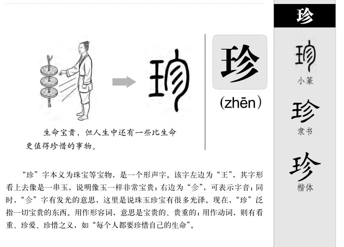 珍字五行属什么_珍字取名寓意内涵