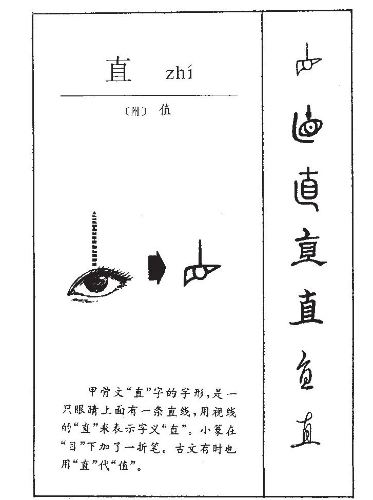 真字五行属什么 真字取名意义