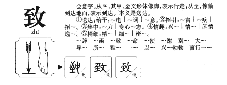 致字五行属什么_致字取名寓意内涵