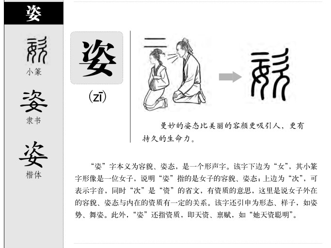 姿字五行属什么_姿字取名寓意内涵