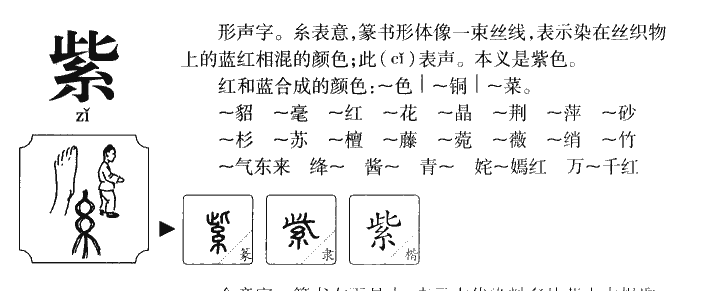 紫字五行属什么_紫字取名寓意内涵