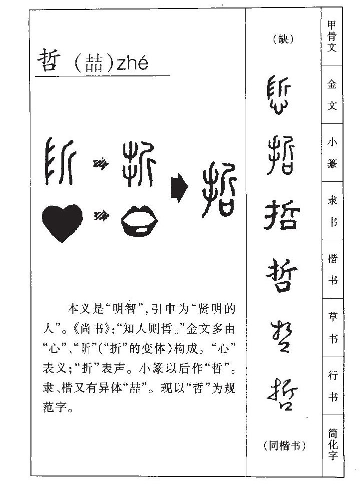 哲字五行属什么_哲字取名寓意内涵